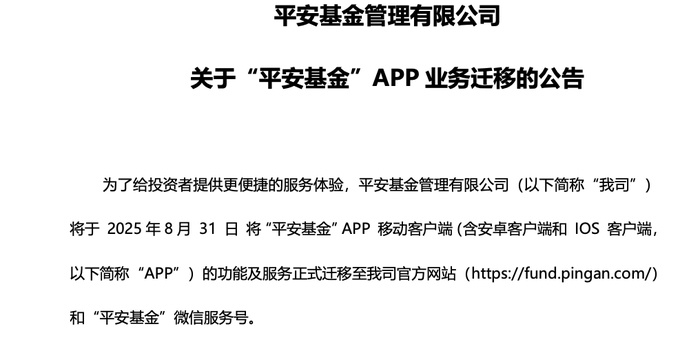 公募App退场潮：从“疯狂拉新”到“断舍离” ｜ 大鱼财经