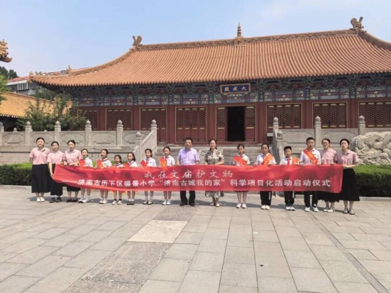 济南市历下区盛景小学举办科学项目化活动启动仪式
