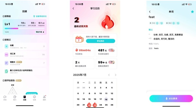 2025 AI学英语：免费app网站英语提分学习真实评测爆款榜!