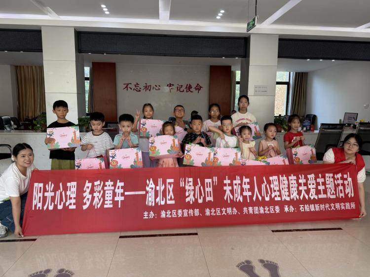 重庆渝北：石船镇开展未成年人心理健康关爱主题活动