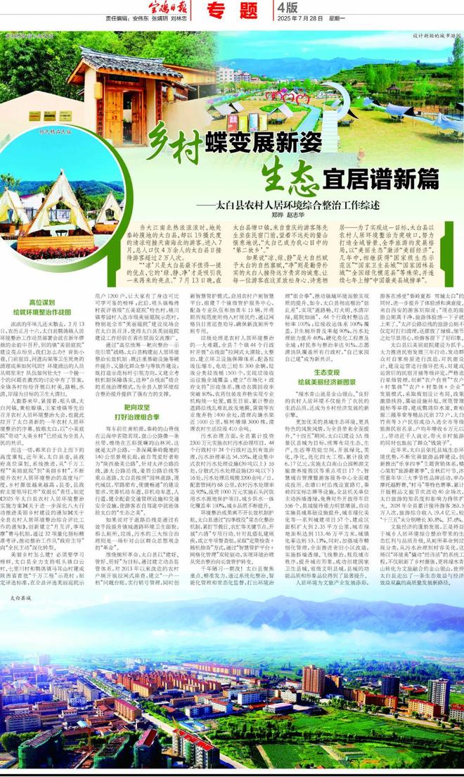 太白县农村人居环境综合整治工作综述