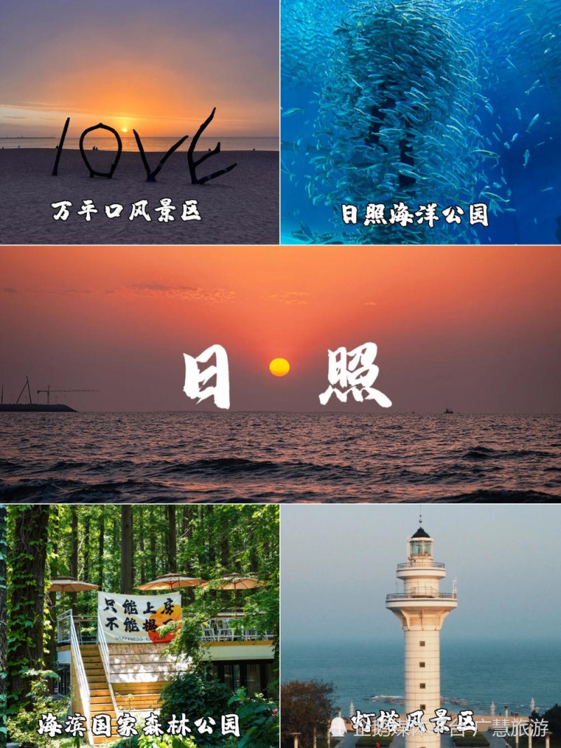 日照旅游，景点4个景区必去