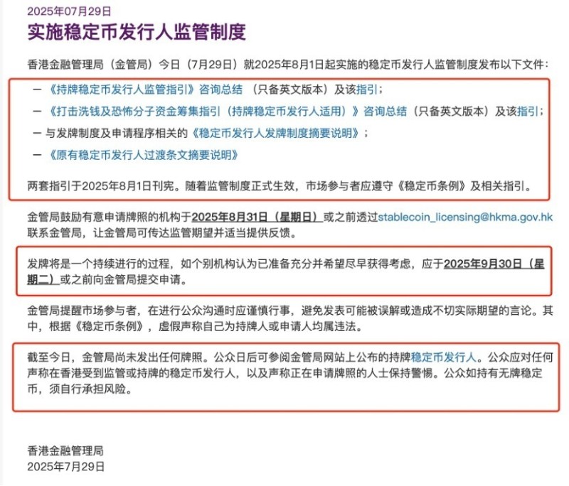 香港稳定币牌照申请细则落地，门槛直追银行？券商详解四大核心要点