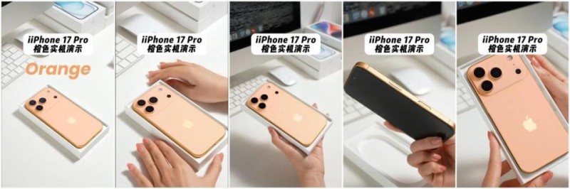 iPhone 17 Pro橙色机模曝光：最鲜艳的苹果手机