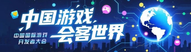中日游戏企业齐聚北外滩，都分享了点啥？