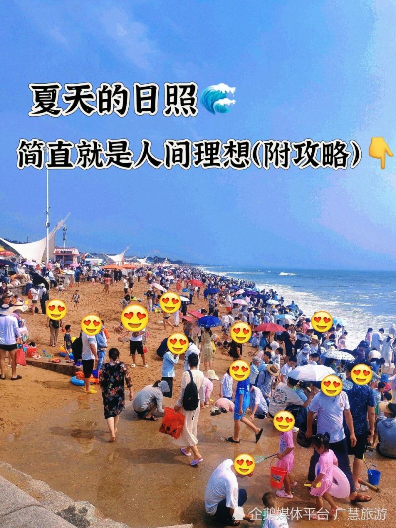 夏季日照旅游日记，必去热门景点