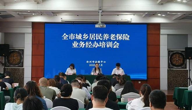 沧州市社保中心召开全市城乡居民保险业务经办培训会
