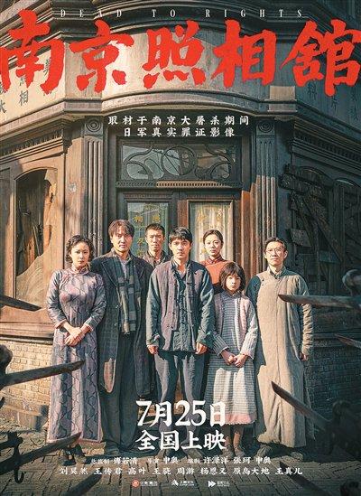 《南京照相馆》海报。出品方供图