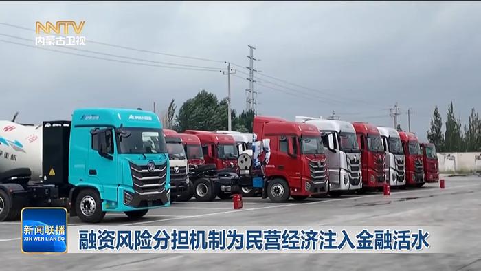 融资风险分担机制为民营经济注入金融活水