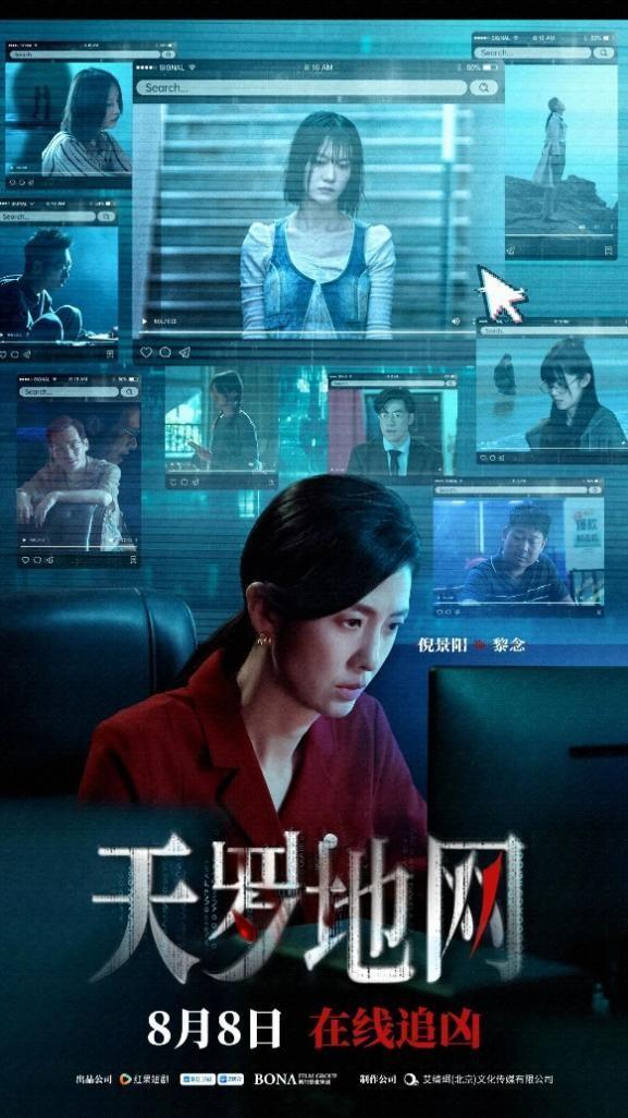 《天罗地网》登陆红果平台 博纳影业以电影级制作标准挺进短剧市场
