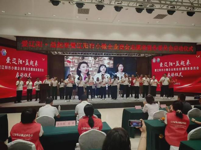 辽阳市小微企业商会志愿服务委员会启动仪式举行