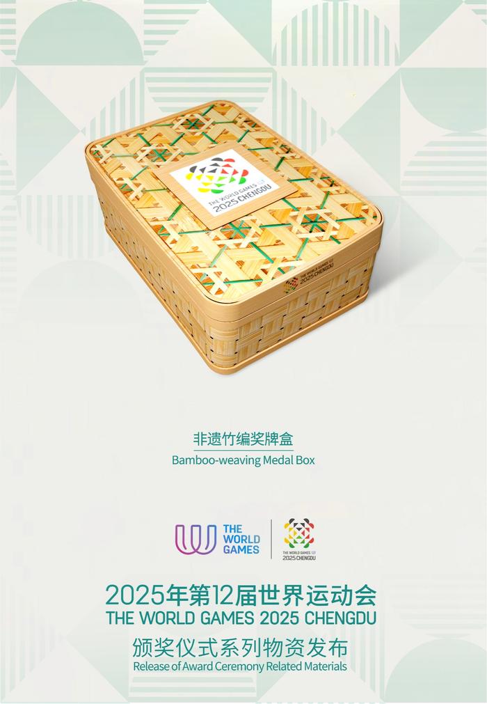 世运会奖牌包装盒（央广网发  世运会执委会供图）