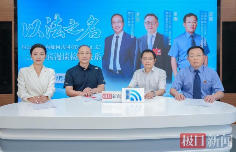 检察官与律师如何“以法之名”共同守护公平正义？三位专家漫谈检律关系