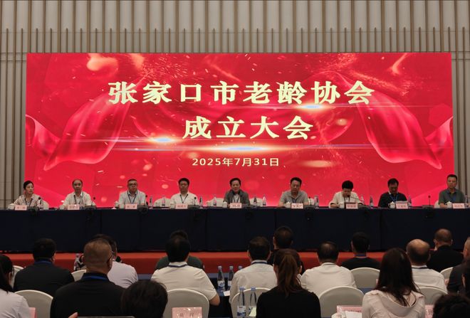 张家口市老龄协会成立