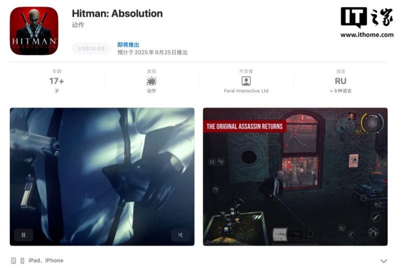 游戏《杀手：赦免》9 月 25 日登苹果 iPhone ／ iPad，14.99 美元