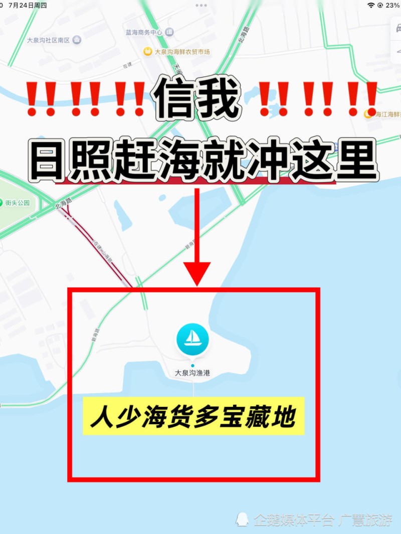 日照赶海宝藏地点，旅行指南篇