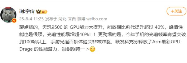 OPPO Find X9首发！联发科天玑9500光追性能暴涨超40％：光追破百帧有戏