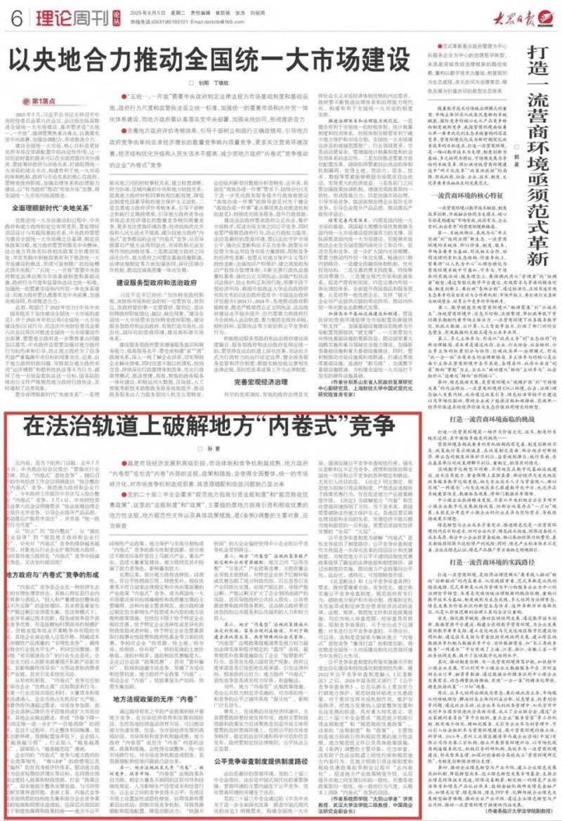 理论周刊｜孙晋：破解地方政府“内卷式”竞争，出路在哪里？