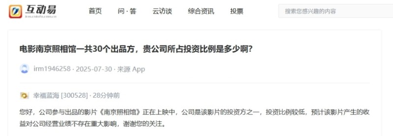 V观财报｜幸福蓝海：是《南京照相馆》投资方之一，投资比例较低