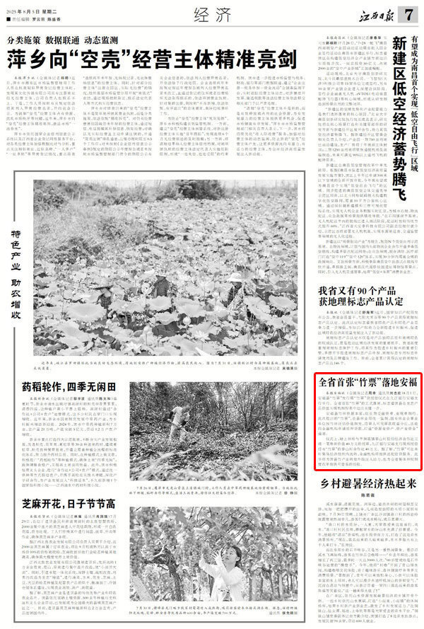 全省首张“竹票”落地安福