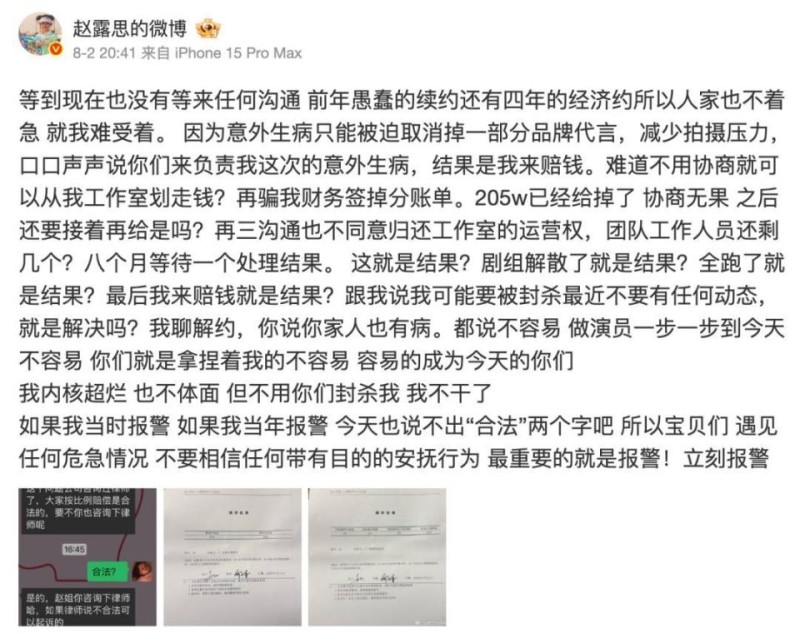 谁在“逼疯”赵露思？