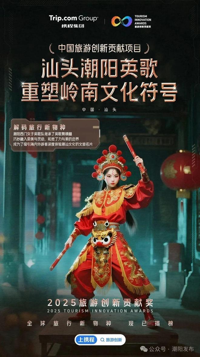 全球仅20个！潮阳女子天团榜上有名！