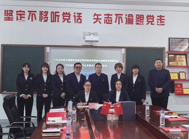 党建共建搭平台 双向赋能促共赢——吉林银行吉林北京路支行党支部开展党建共建活动