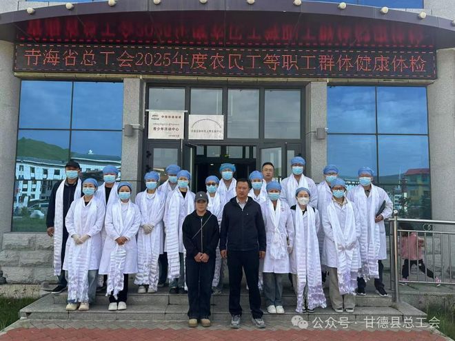 甘德县总工会开展关爱职工健康温暖同行健康体检活动