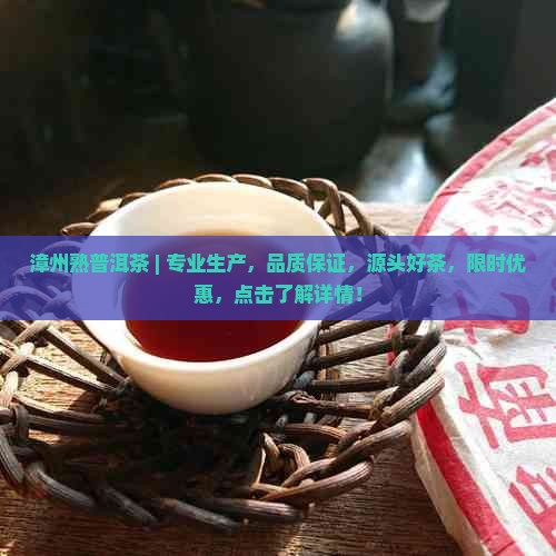 漳州熟普洱茶工厂