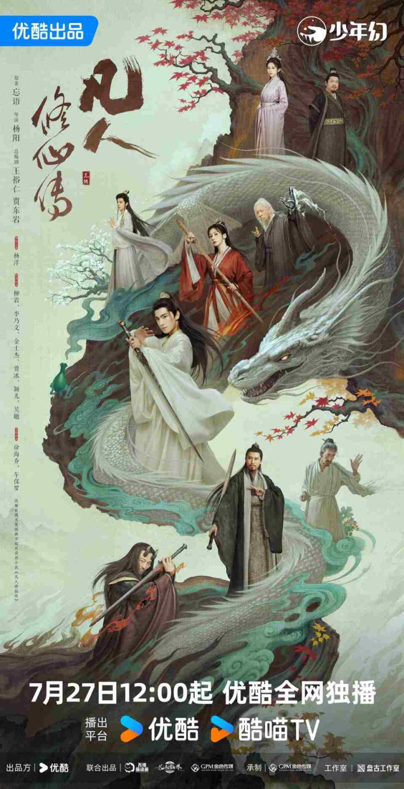 电视剧《凡人修仙传》定档7.27 杨洋金晨开启首部“凡人流”修仙之旅 电视剧 杨洋演绎“凡人流”修仙，首部落地修仙剧集高燃开启
