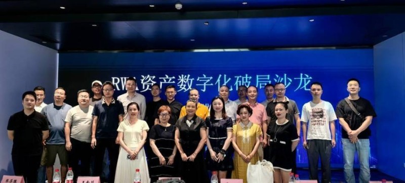 RWA资产数字化大咖齐聚成都，共探万亿赛道新机遇