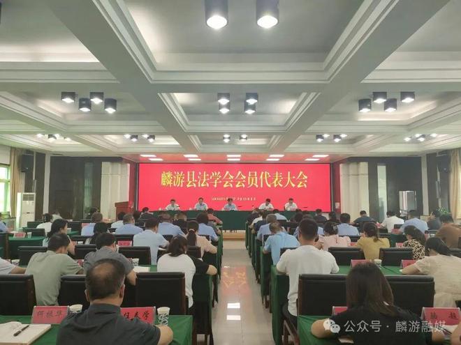 麟游县召开法学会会员代表大会