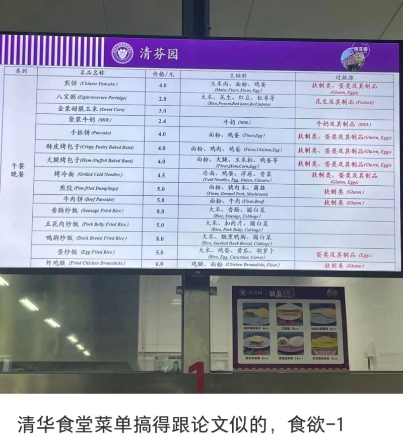 清华食堂菜单像论文？网友：大学食堂的创新点果然比论文里的还多