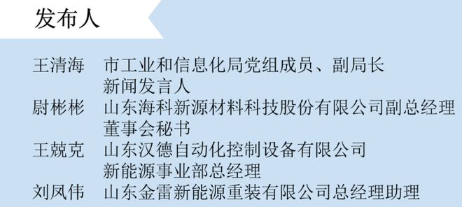 我市召开“产业链上的山东好品牌”系列现场记者见面会第二场