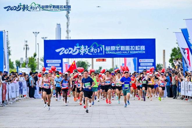 2025敕勒川草原半程马拉松赛激情开跑