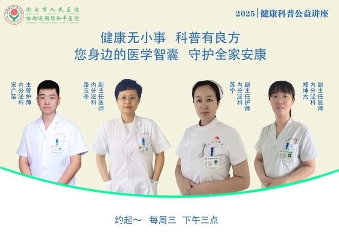 衡水市人民医院：9月糖尿病科普健康课表来了