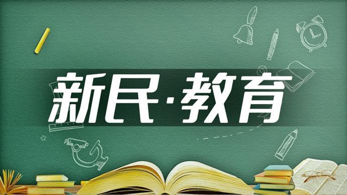 多微笑，学会情绪管理！上海市教委发布12条中小学生寒假安全提示