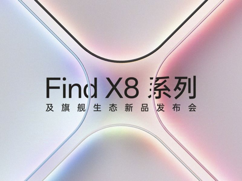 OPPO Find X8系列发布会定档十月底 包含手表平板等多款新品