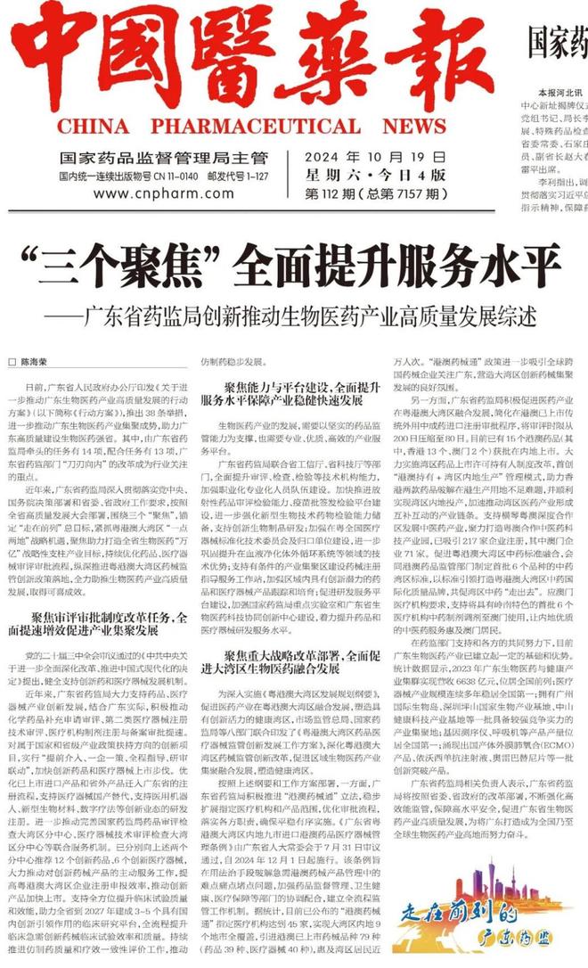 《中国医药报》头版头条！