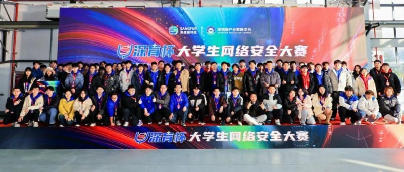 冠军出炉！“深育杯”大学生网络安全大赛全国总决赛超燃收官！