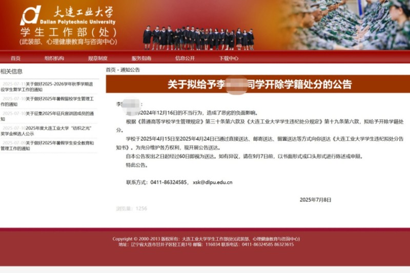 大连工业大学公告里的几个法律问题 ｜ 法治课