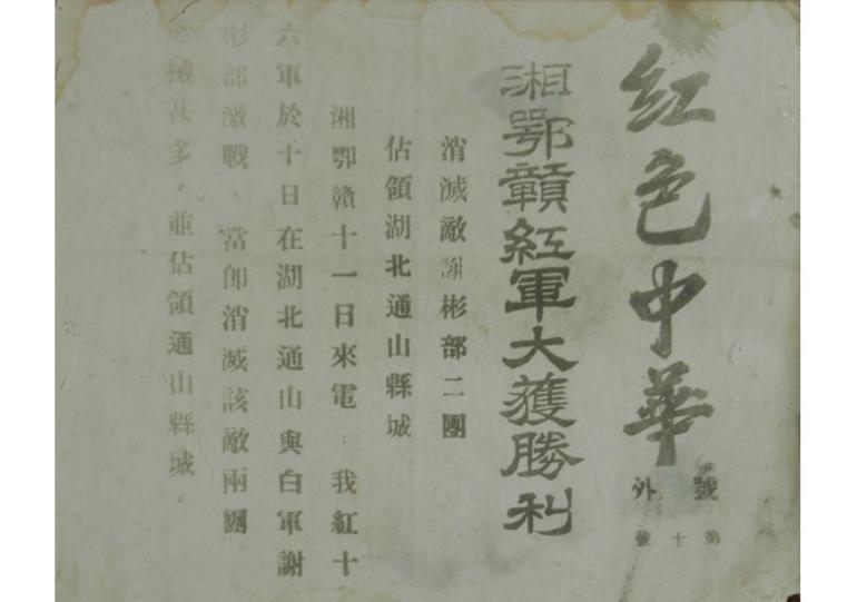 第七部分：鄂东南道委和三年游击战争