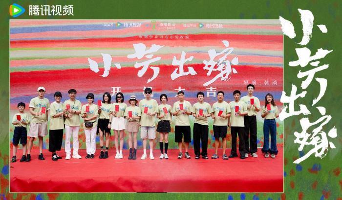 聚焦当代婚恋话题 《小芳出嫁》开机官宣