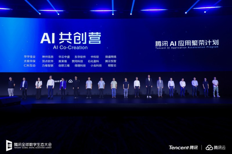 腾讯发布AI应用繁荣计划，AI共创营同步启动打造智能新生态