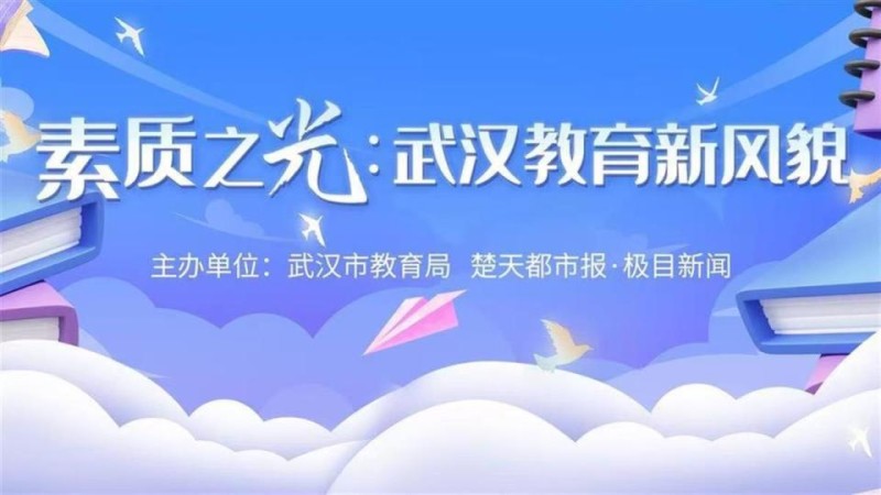 素质之光｜先行先试！武汉光谷这所小学每月抽测科学实验