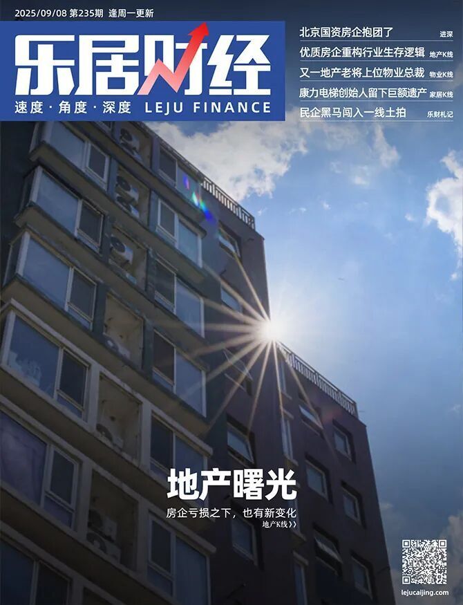 地产曙光 | 封面文章