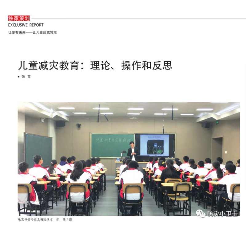 儿童减灾教育： 理论、操作和反思_腾讯新闻